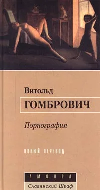 Обложка Порнография