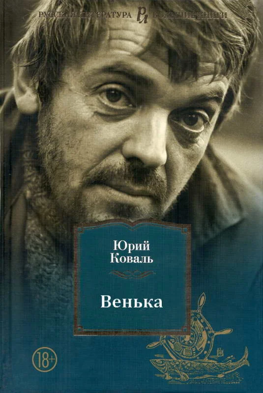 Обложка Венька