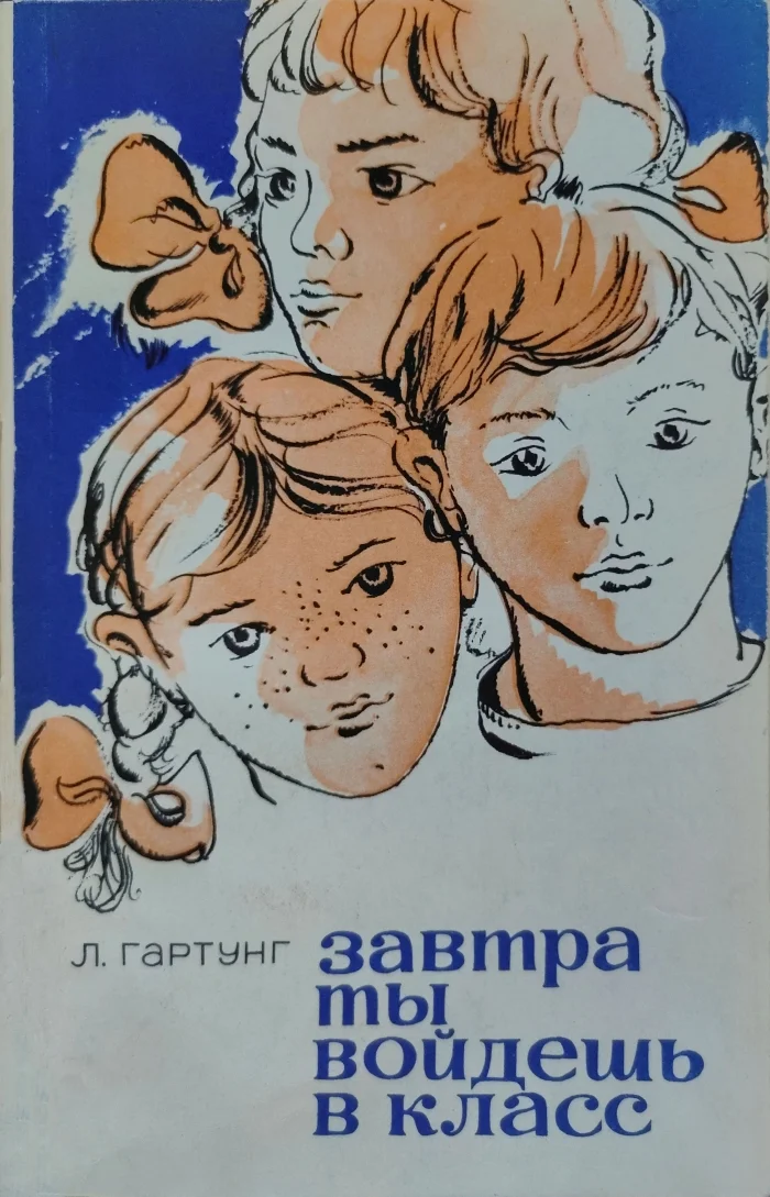 Обложка Завтра ты войдешь в класс. Записки сельского учителя