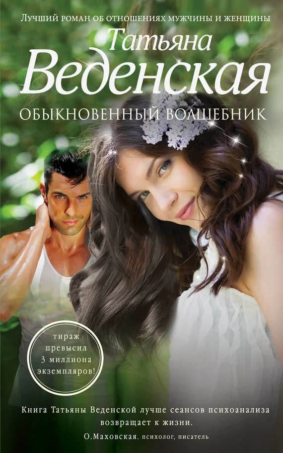 Обложка Обыкновенный волшебник