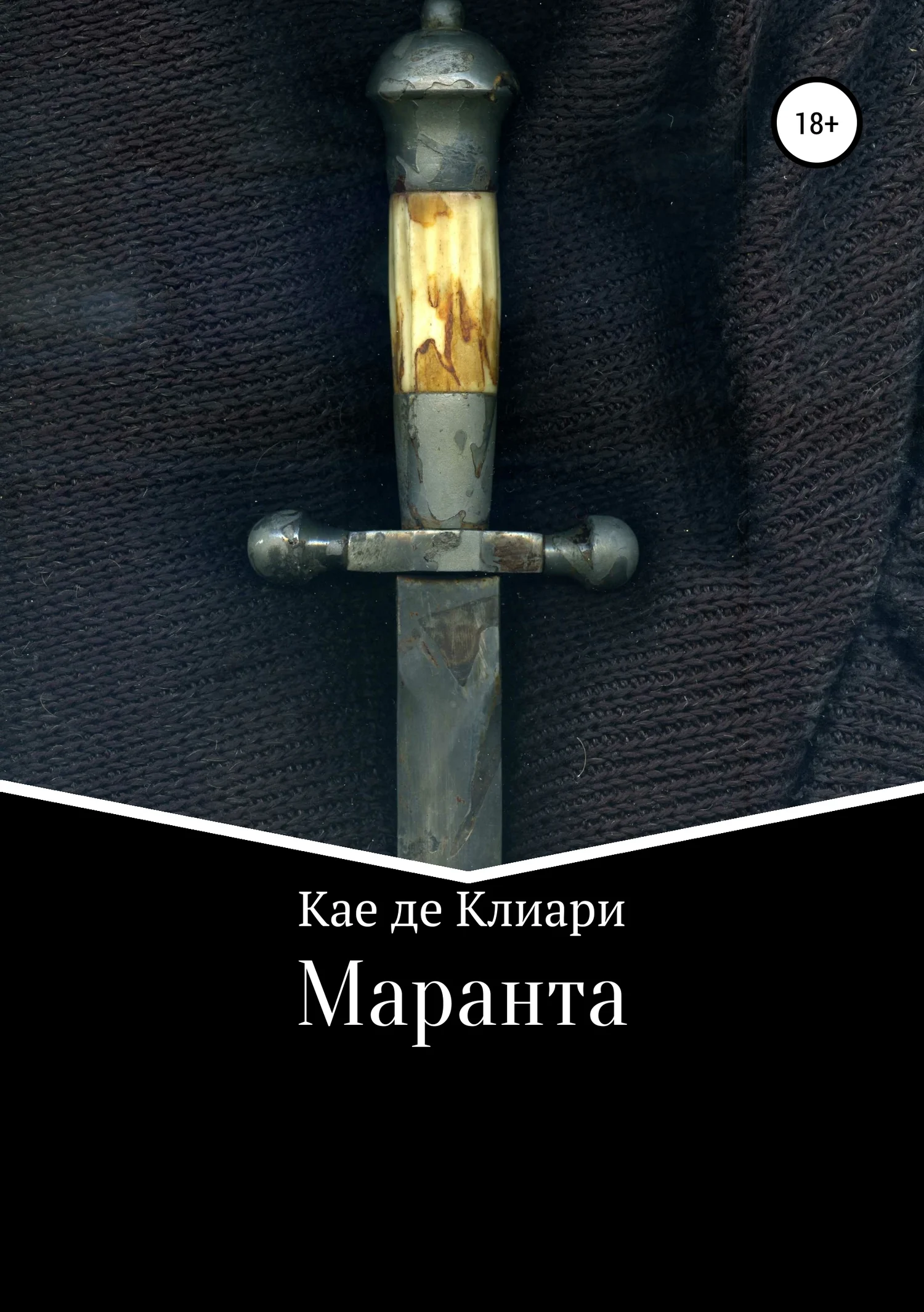Обложка Маранта
