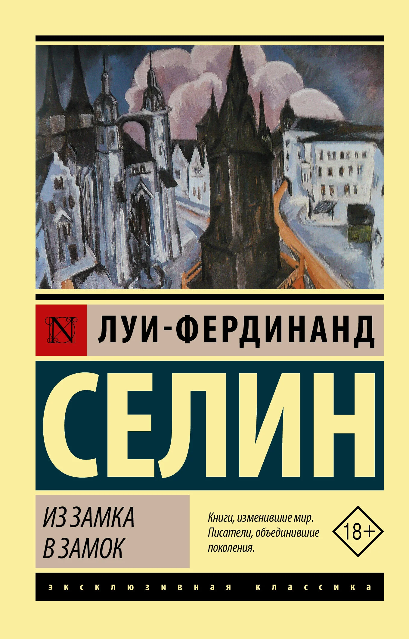 Обложка Из замка в замок