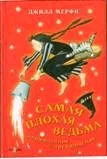 Обложка Неожиданное превращение