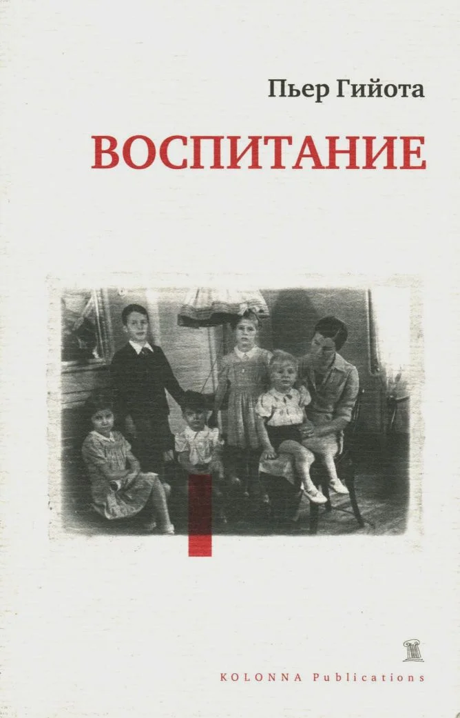 Обложка Воспитание