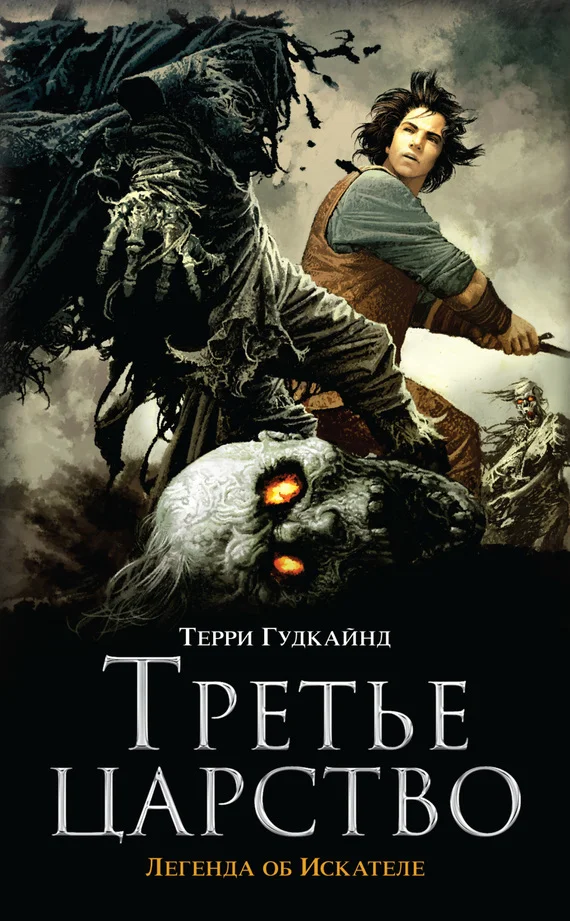 Обложка Третье царство