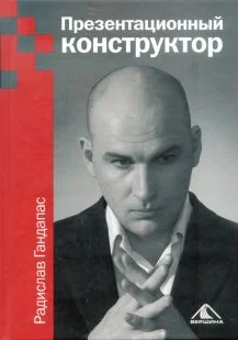 Обложка Презентационный конструктор