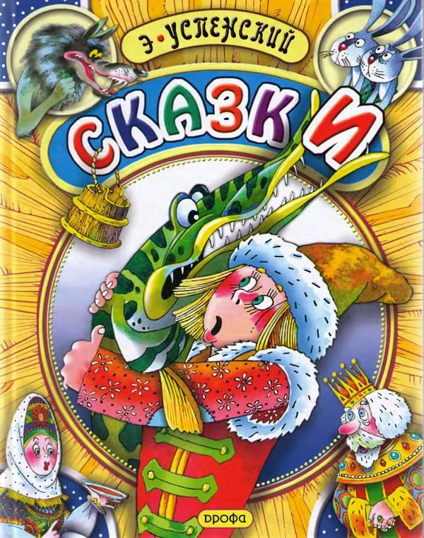 Обложка Сказки