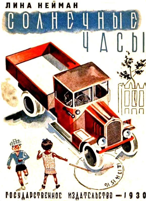 Обложка Солнечные часы