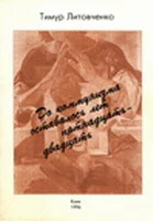 Обложка До коммунизма оставалось лет пятнадцать-двадцать