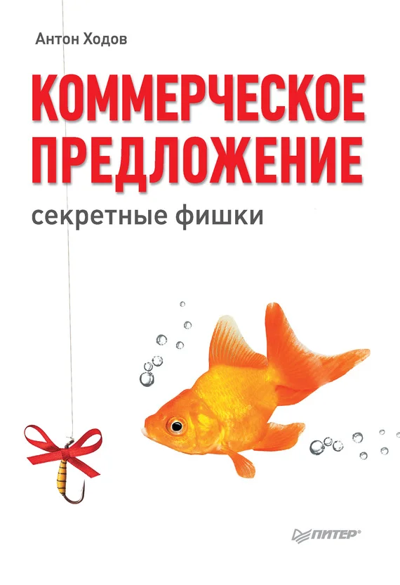 Обложка Коммерческое предложение