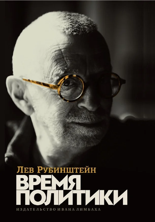 Обложка Время политики