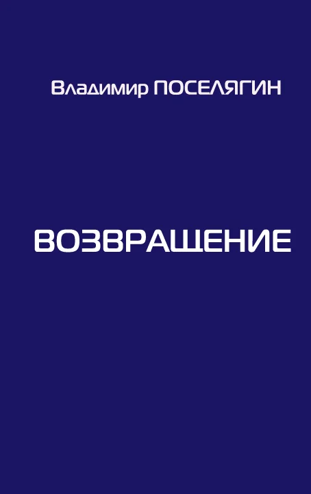 Обложка Возвращение