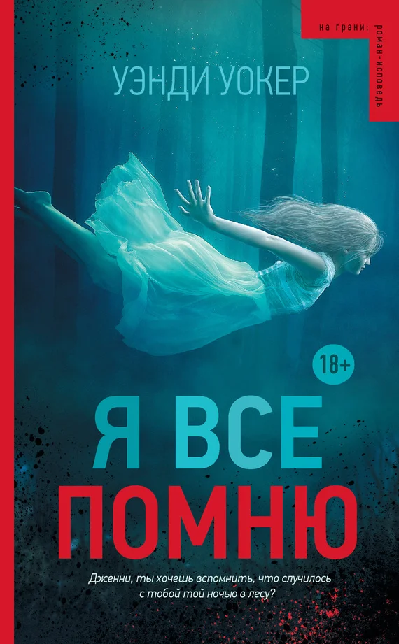 Обложка Я все помню