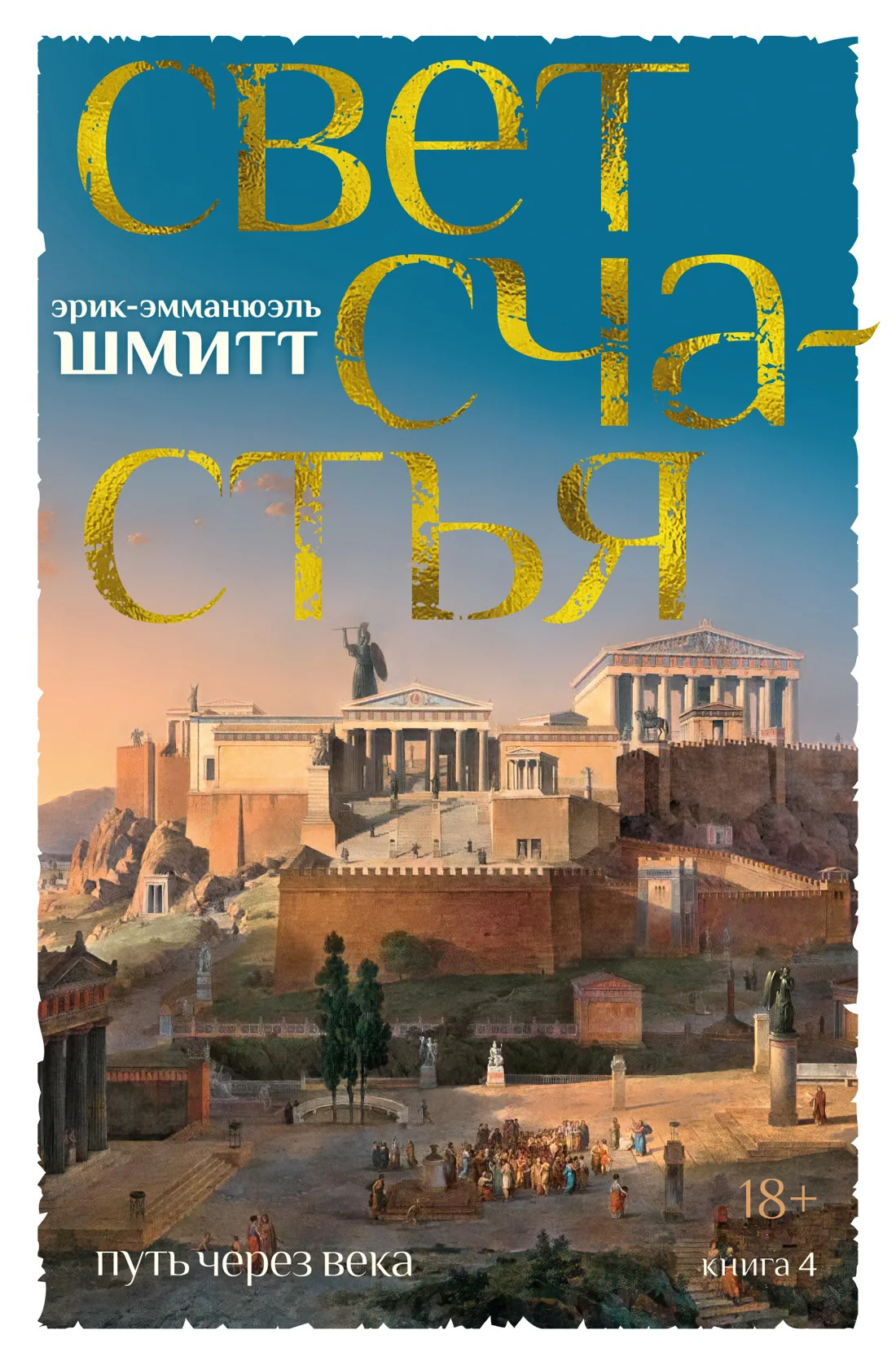 Обложка Свет счастья
