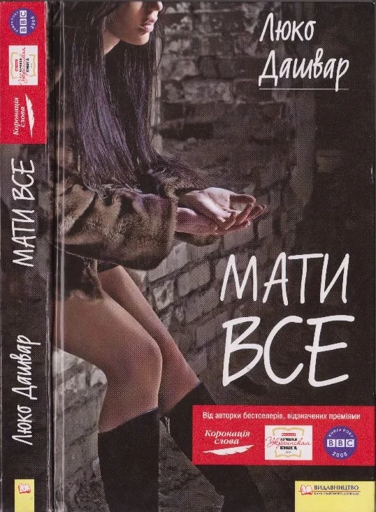 Обложка Мати все