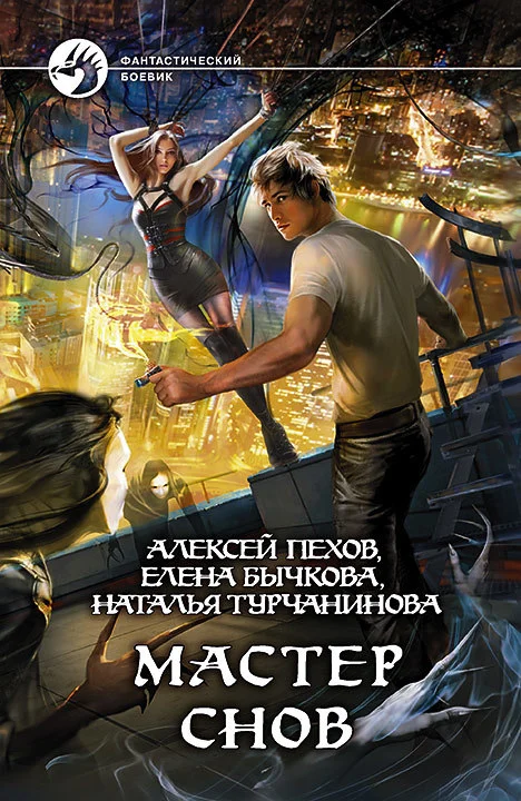 Обложка Мастер снов