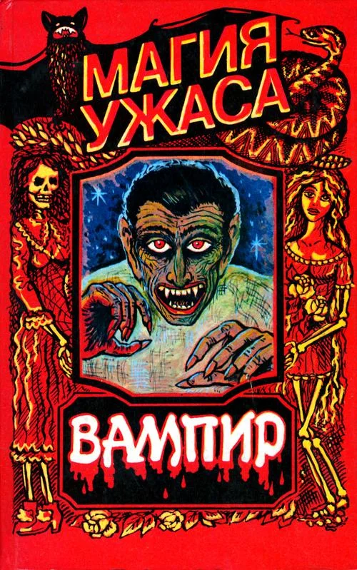 Обложка Оживший Дракула