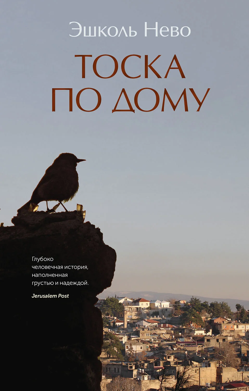 Обложка Тоска по дому