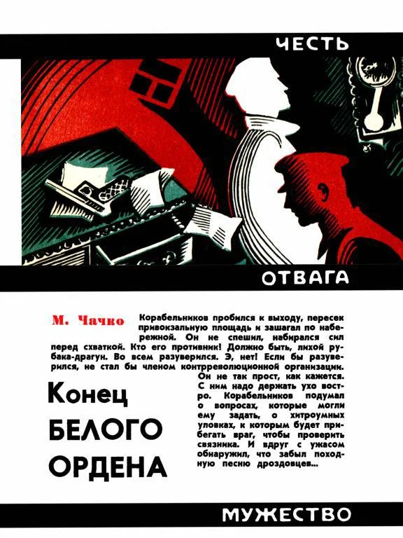 Обложка Конец белого ордена