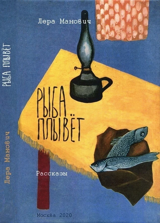 Обложка Рыба плывет