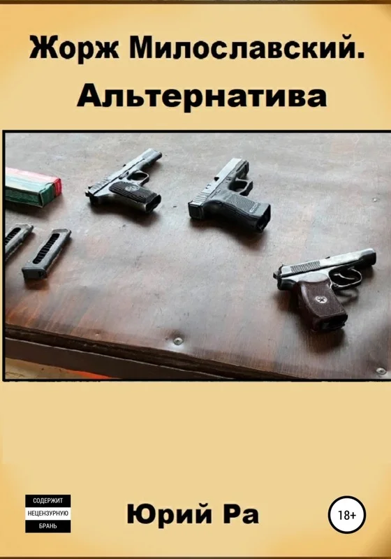 Обложка Альтернатива