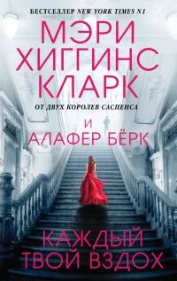 Обложка Каждый твой вздох
