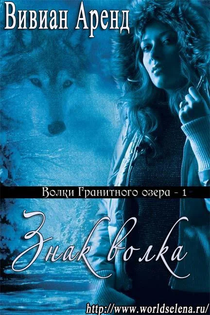 Обложка Знак волка