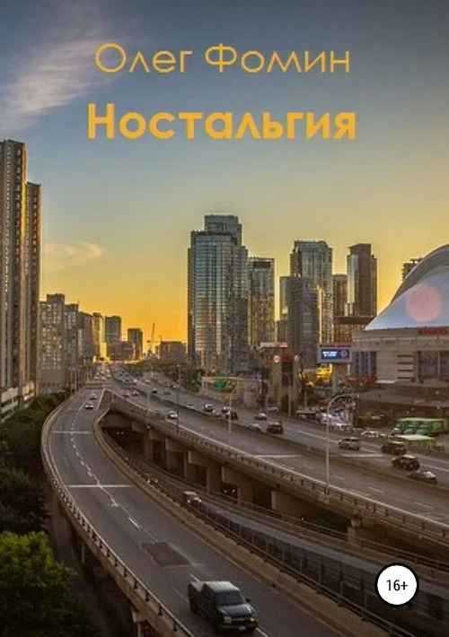 Обложка Ностальгия