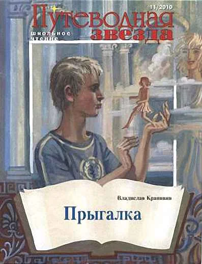 Обложка Прыгалка