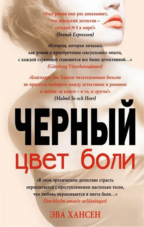 Обложка Цвет боли: черный