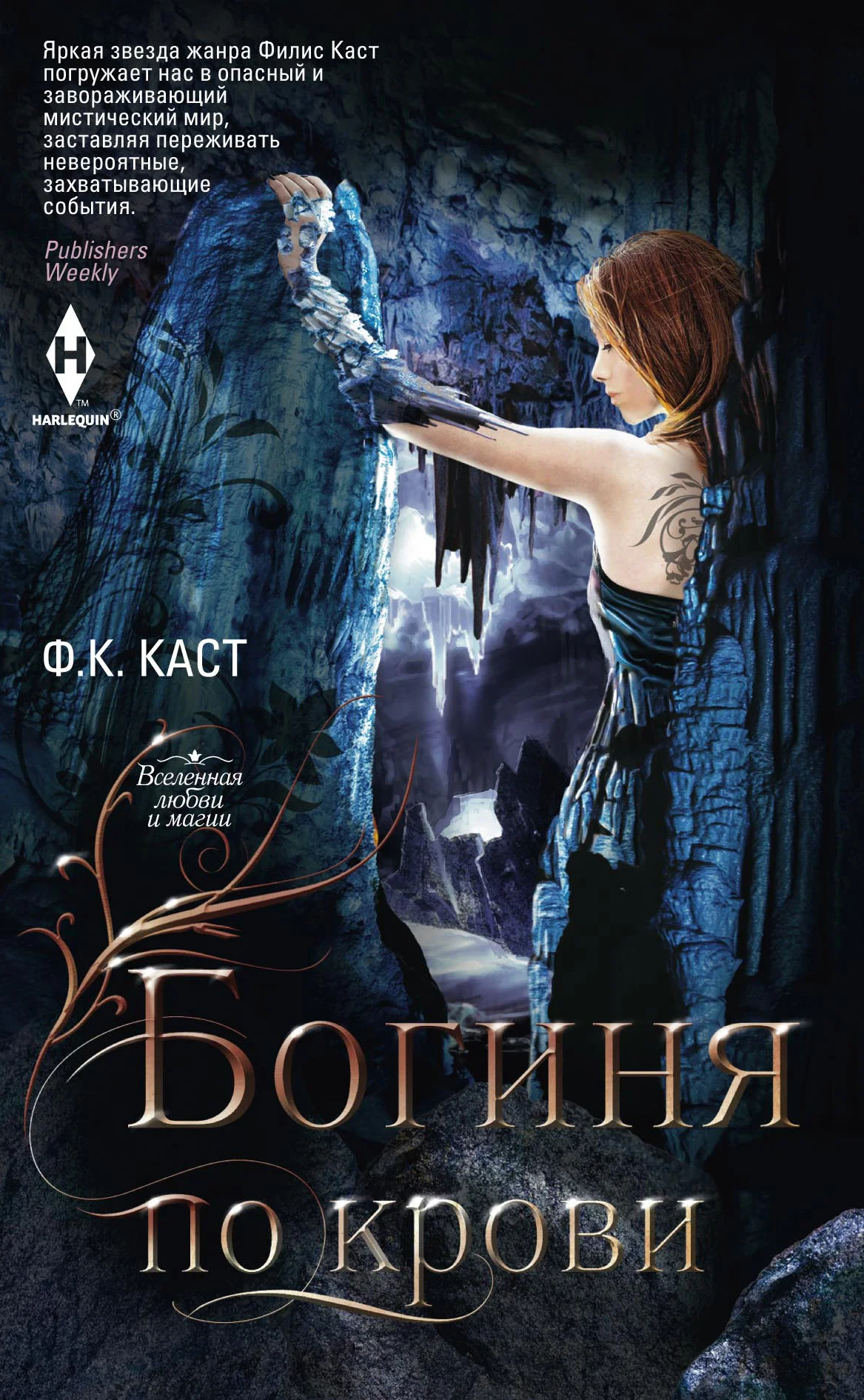 Обложка Богиня по крови
