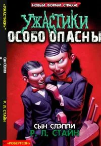 Обложка Сын Слэппи