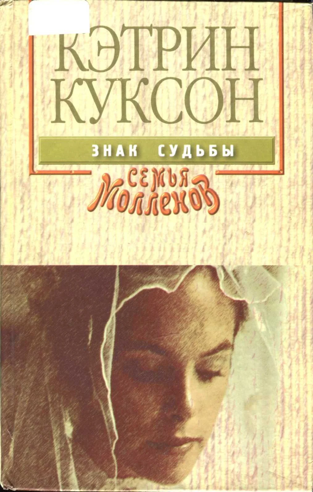 Обложка Знак судьбы