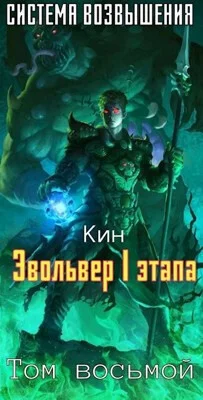 Обложка Эвольвер I этапа