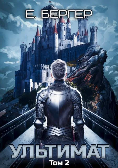 Обложка Пермский Губернский 7. Ультимат. Том 2