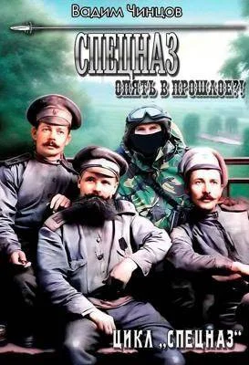 Обложка Опять в прошлое?!