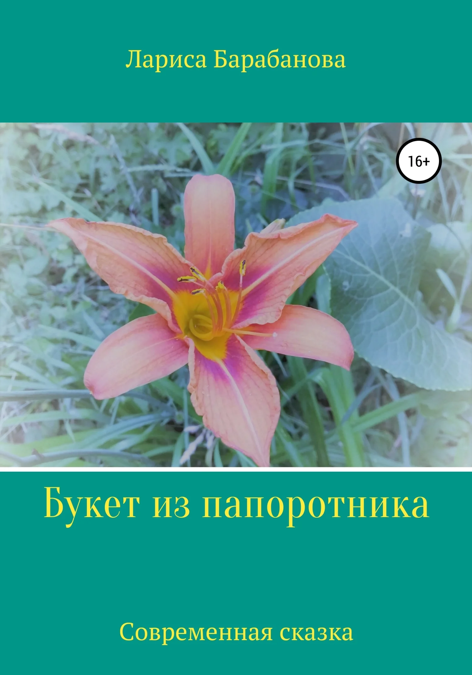 Обложка Букет из папоротника