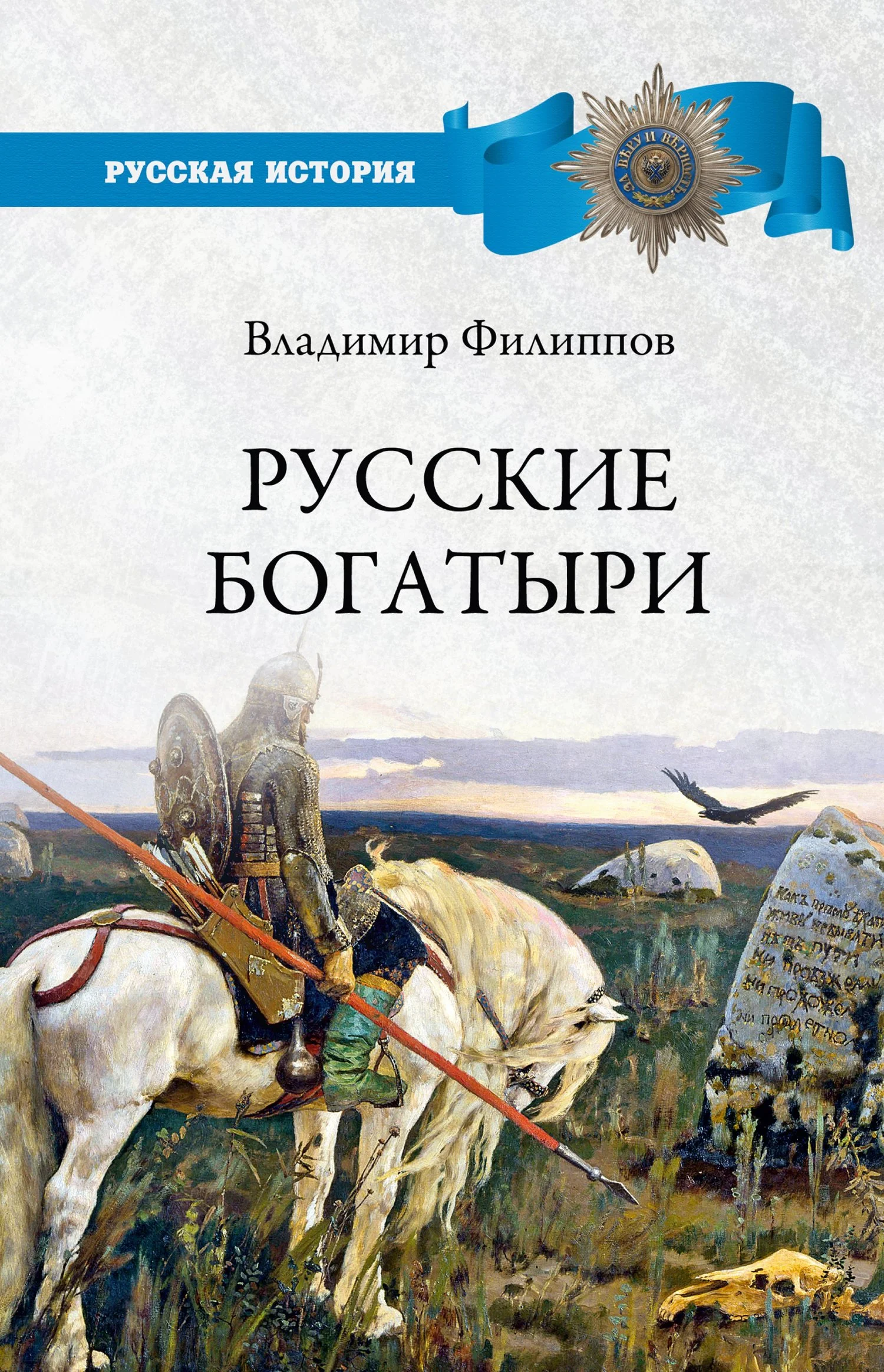 Обложка Русские богатыри