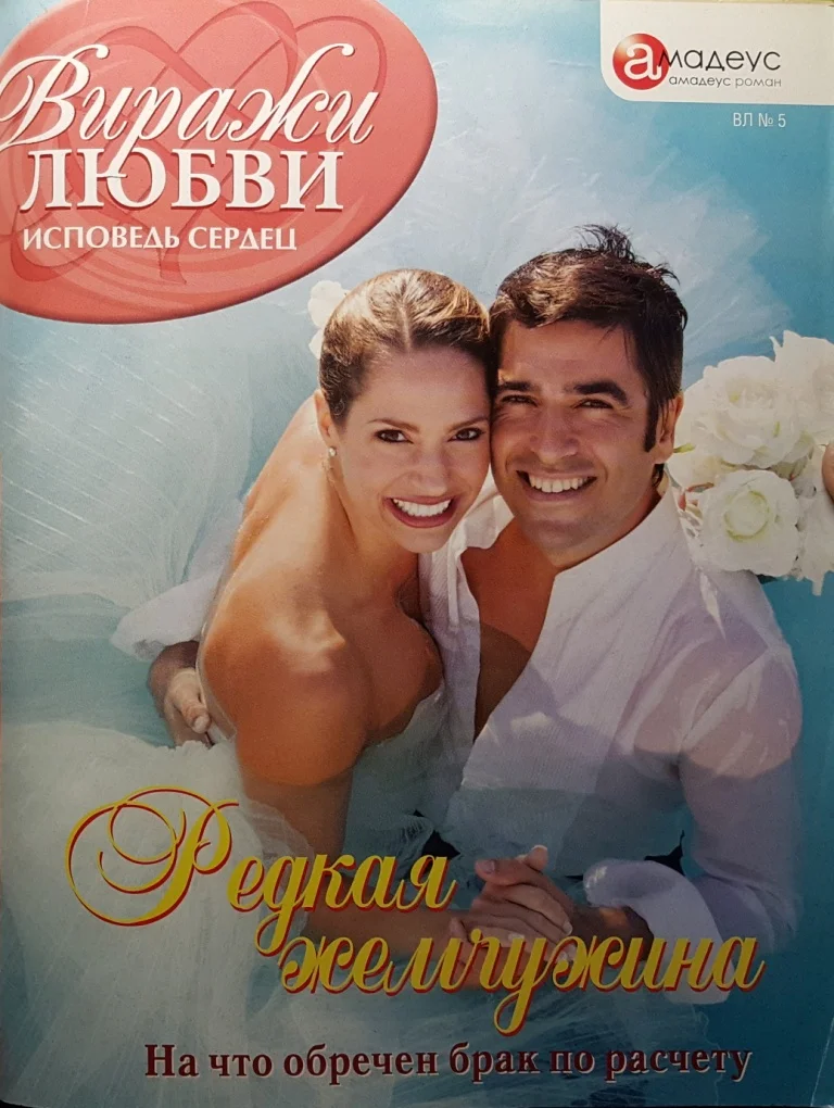 Обложка Редкая жемчужина