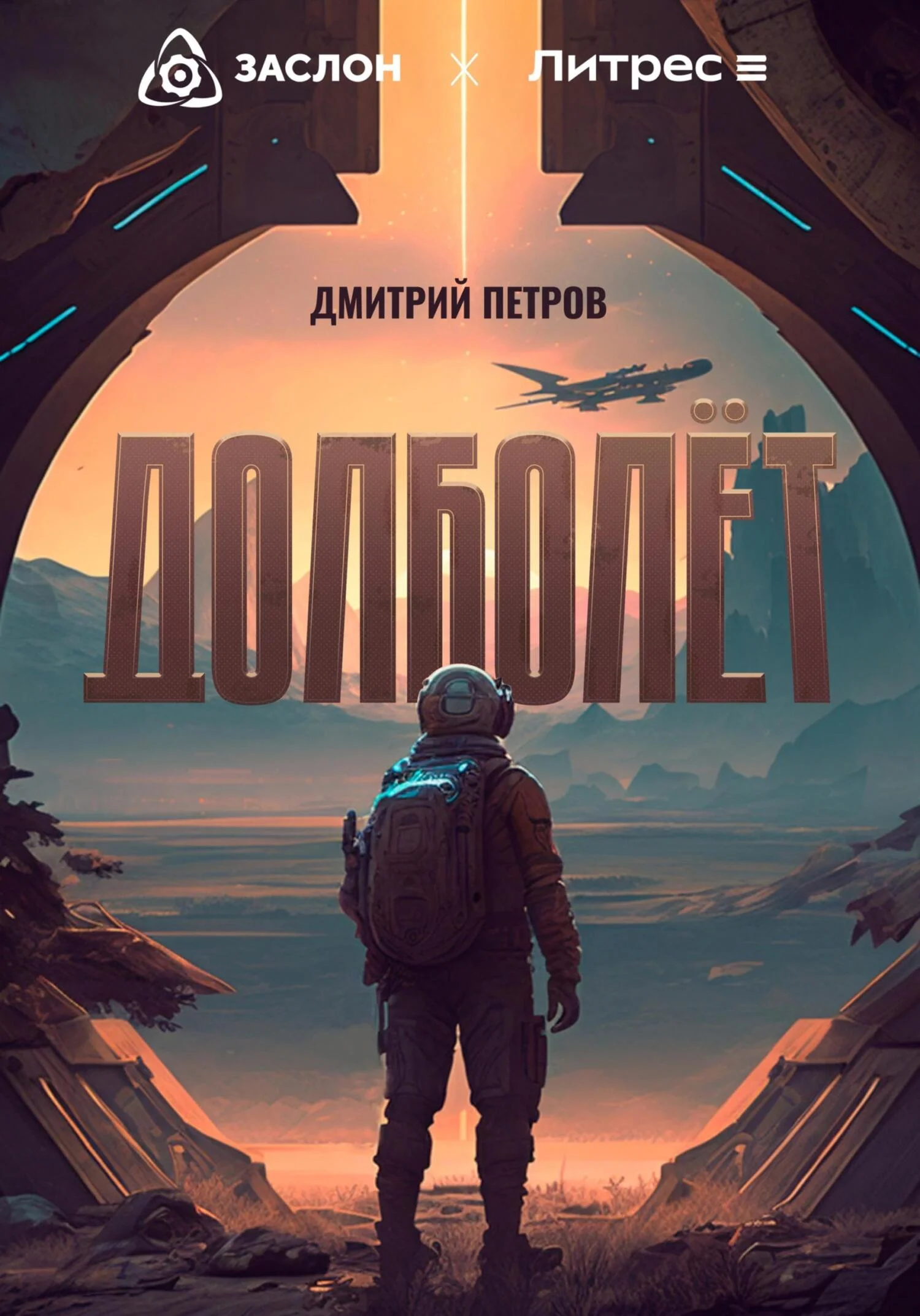 Обложка Долболёт