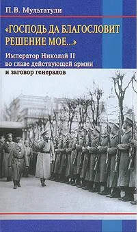 Обложка «Господь да благословит решение мое...»