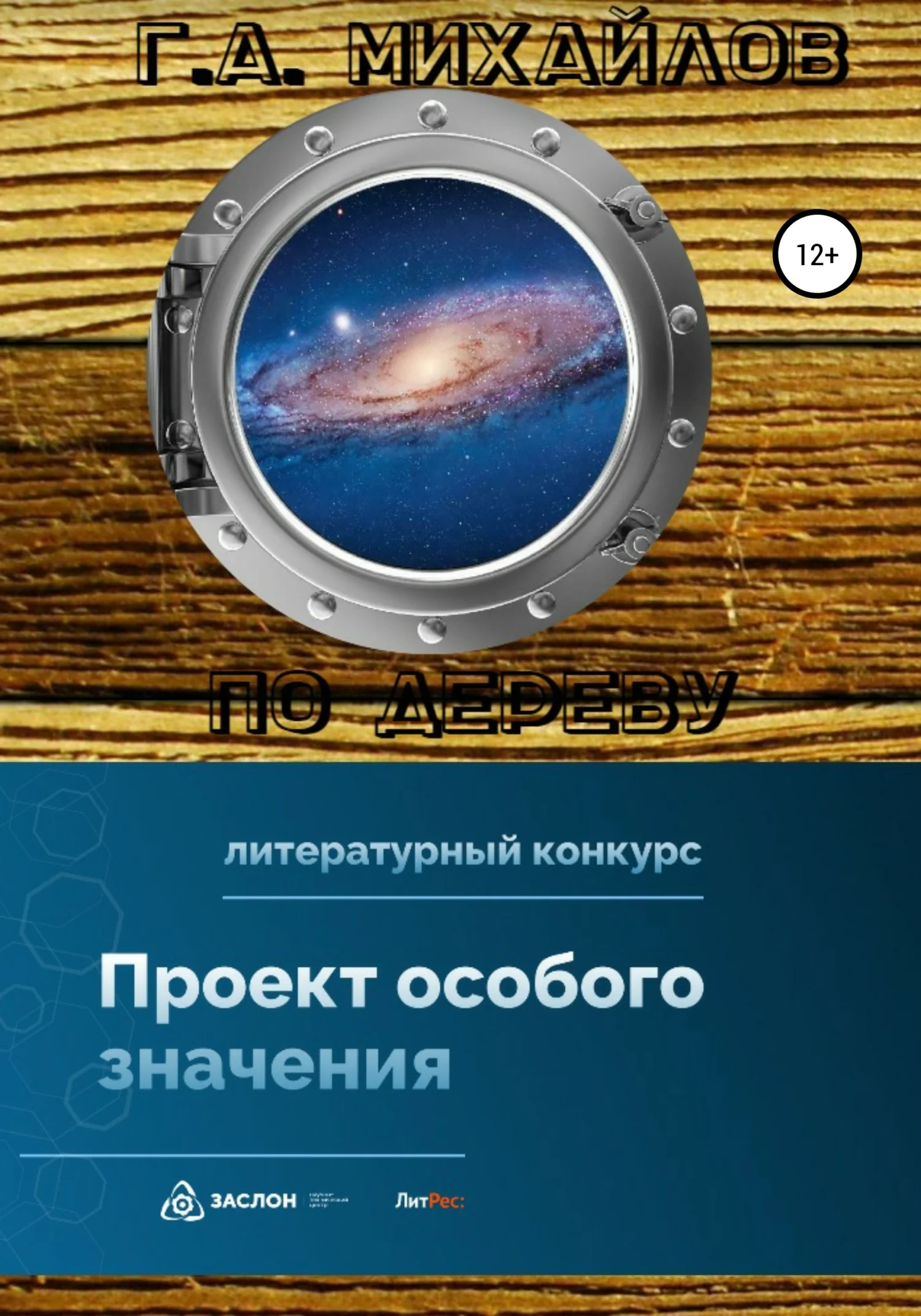 Обложка По дереву