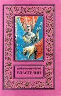 Обложка Властелин