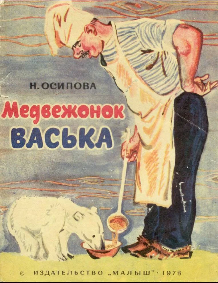Обложка Медвежонок Васька