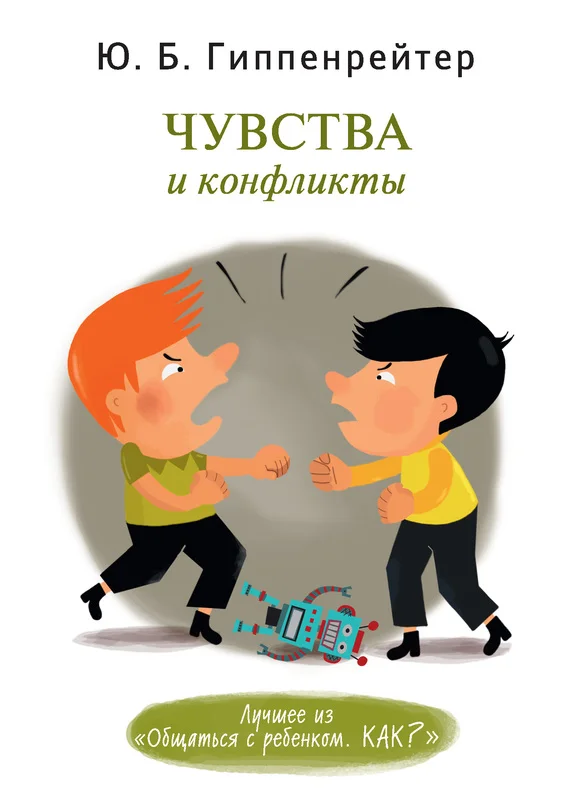 Обложка Чувства и конфликты