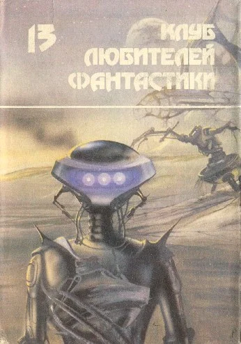 Обложка Засеянные звезды