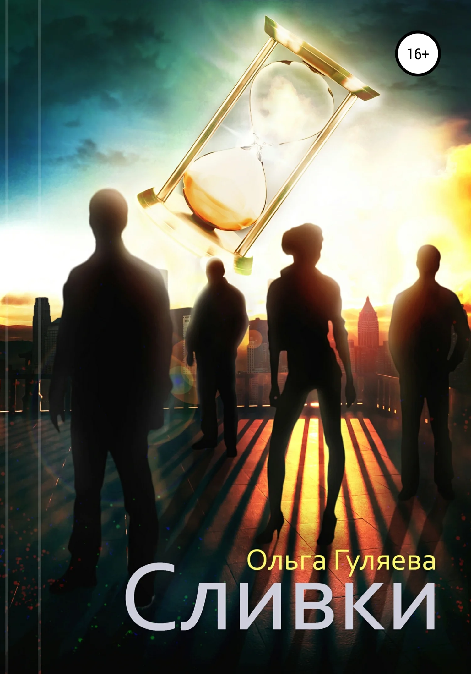 Обложка Сливки