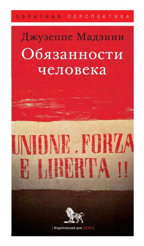 Обложка Обязанности человека