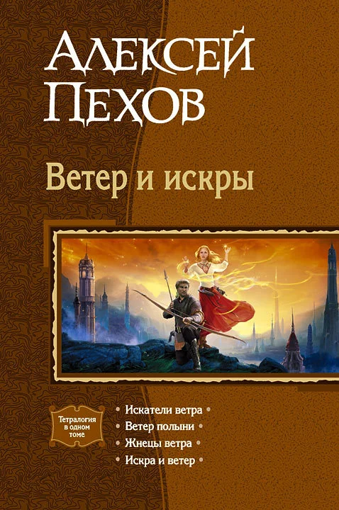 Обложка Ветер и искры