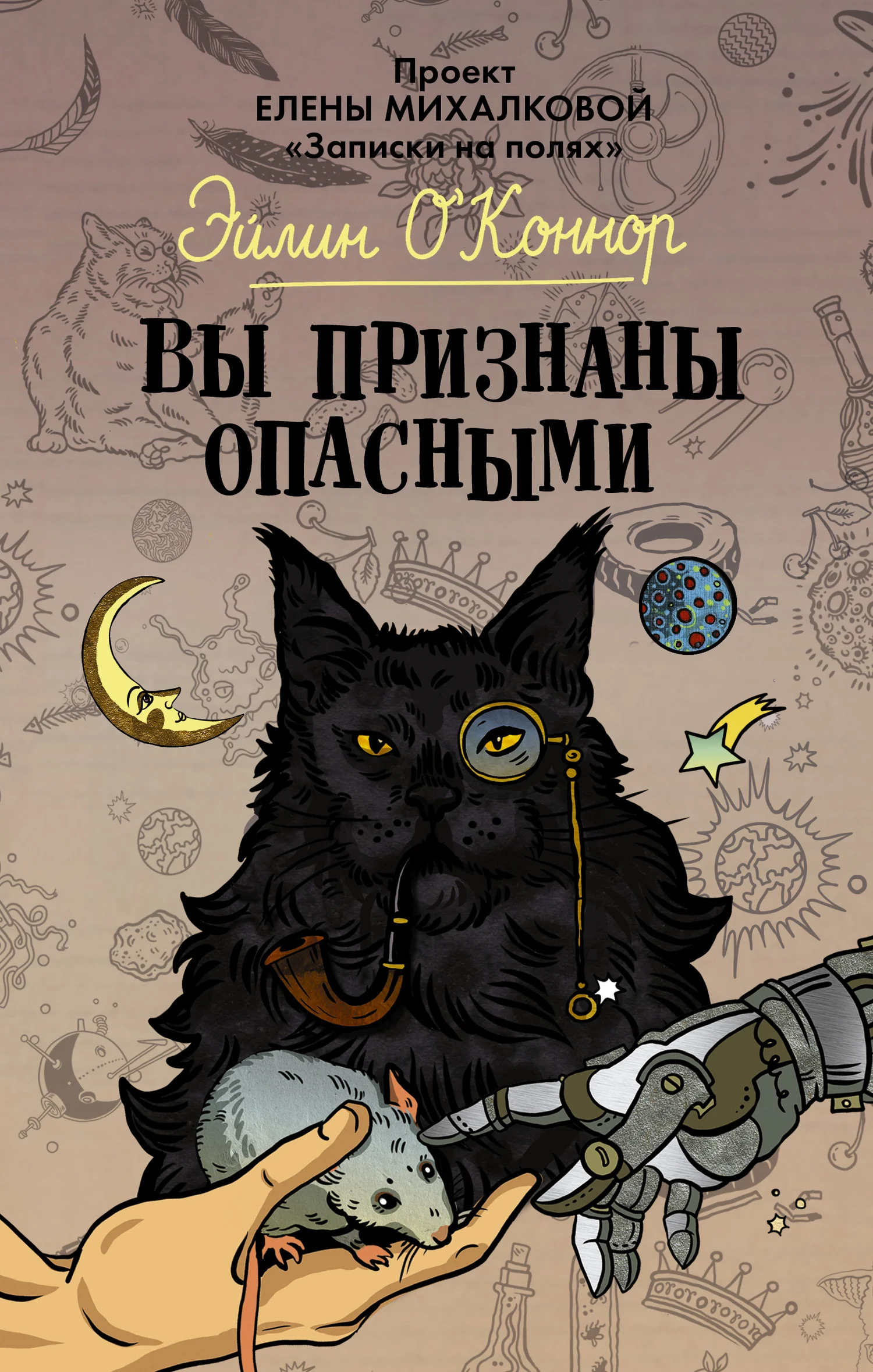 Обложка Вы признаны опасными